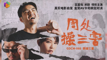 Jelly Media GDCM-066 Fuck The Three Evils Every Week