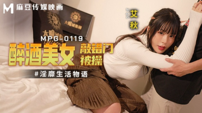 Madou Media MPG-0119 Drunk Beauty Knocked On The Wrong Door And Got Fucked