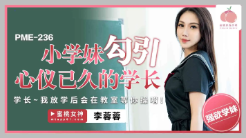 Peach Media PME-236 Elementary School Girl Seduces Her Long-Awaited Senior