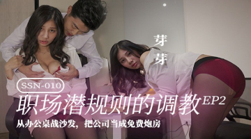 Madou Media SSN-010 Training On Unwritten Rules In The Workplace EP2