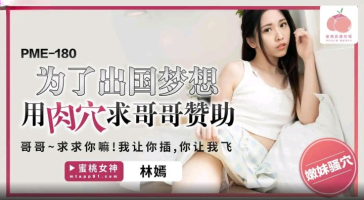 Peach Media PME-180 Use Your Vagina To Ask Your Brother For Sponsorship For Your Dream Of Going Abroad